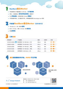 蛋白Marker（加強版）限時促銷，生工生物助力精準科研新突破